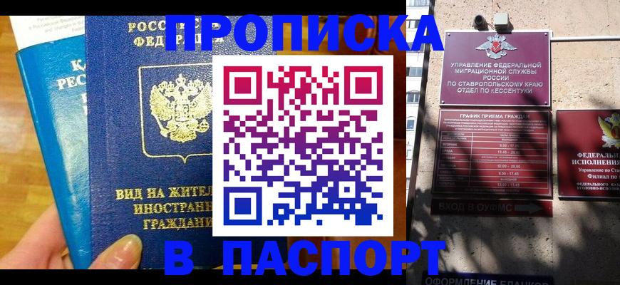 прописка регистрация в Ворсме