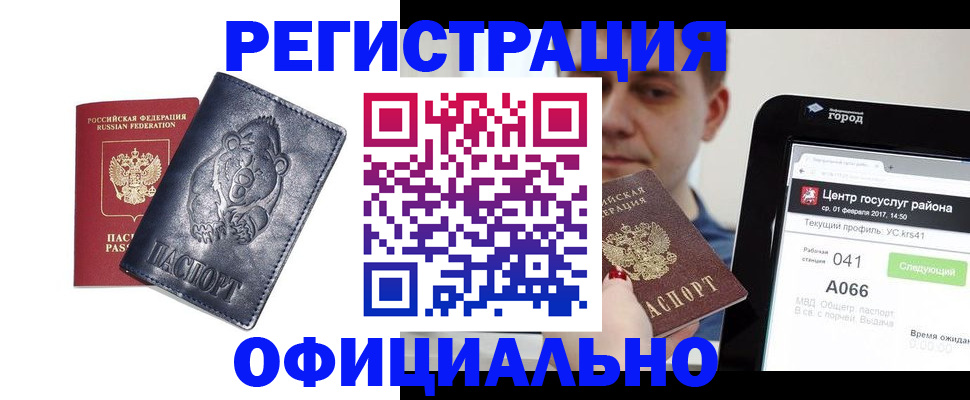 временная регистрация законно в Ворсме